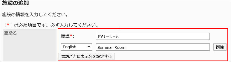 施設名を入力している画像