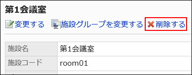 削除するリンクが赤枠で囲まれている画像