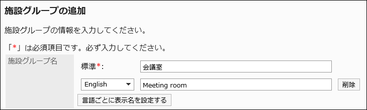 言語ごとの表示名を設定している画像