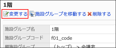 変更するリンクが赤枠で囲まれている画像