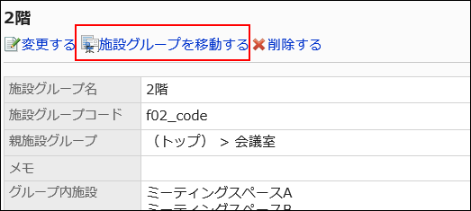 施設グループを移動するリンクが赤枠で囲まれている画像