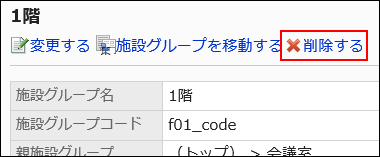 削除するリンクが赤枠で囲まれている画像