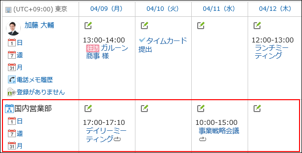 画面キャプチャー：組織の予定が表示されている。