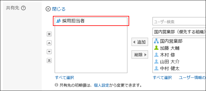 予定の共有先にロールが設定されている画像