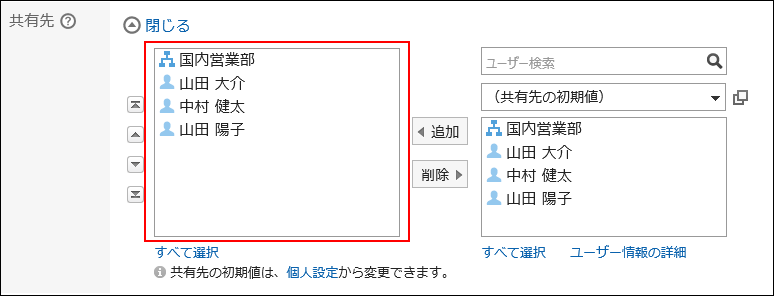 画面キャプチャー：「予定の登録」画面で共有先の初期値が共有先に設定されている