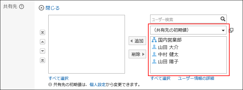 画面キャプチャー：「予定の登録」画面で共有先の初期値が共有先に設定されていない