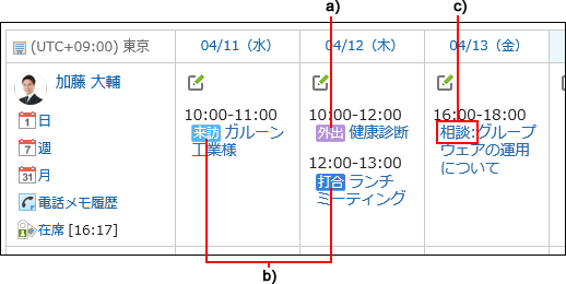 予定メニューが設定されている画像