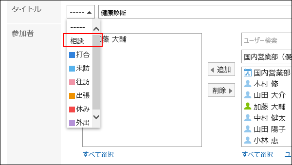 追加した予定メニューが表示されている画像