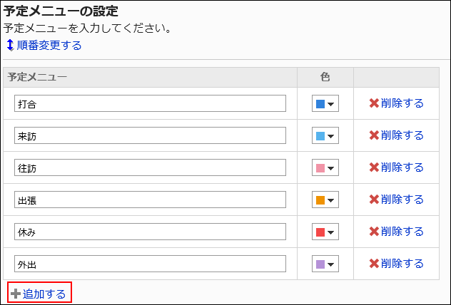 追加するリンクが赤枠で囲まれている画像