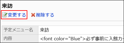 変更するリンクが赤枠で囲まれている画像