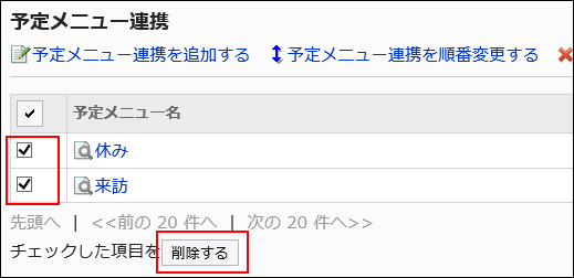 削除する予定メニュー名が選択されている画像