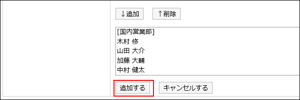 追加するの操作リンクが赤枠で囲まれている画像