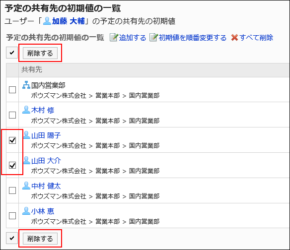 削除する共有先初期値が選択されている画像