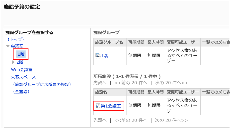 設定する施設名が赤枠で囲まれている画像