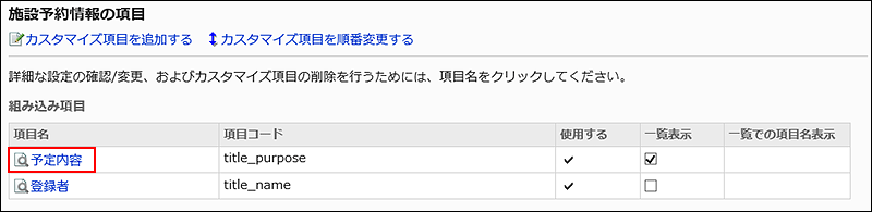 変更する項目名が赤枠で囲まれている画像