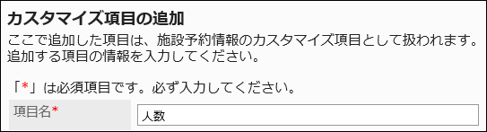 項目名を入力している画像