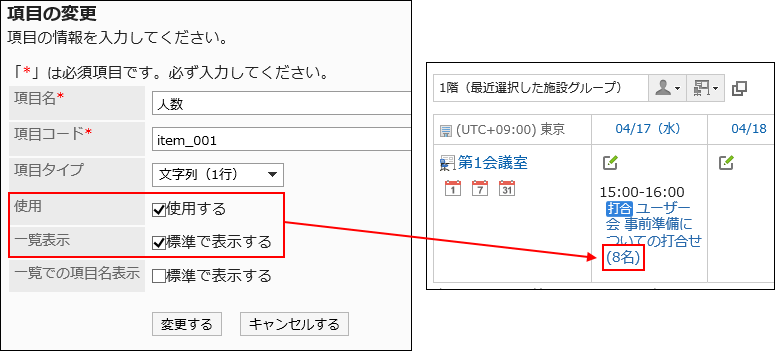 施設の一覧画面にカスタマイズ項目が表示されている画像