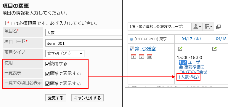 施設の一覧画面にカスタマイズ項目が項目名と表示されている画像