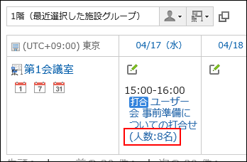 スクリーンショット：項目名と項目の値を表示しているスケジュール画面