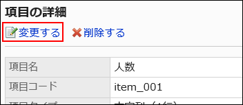 変更するリンクが赤枠で囲まれている画像