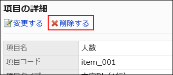 削除するリンクが赤枠で囲まれている画像