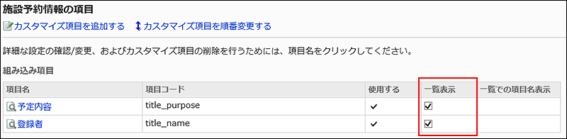 一覧表示のチェックボックスが選択されている画像