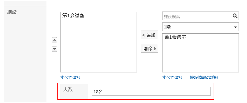 予定の登録画面にカスタマイズ項目が表示されている画像