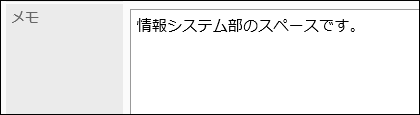メモを入力している画像
