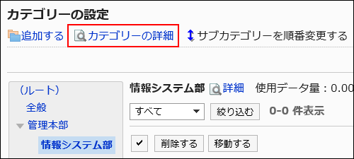 カテゴリーの詳細の操作リンクが赤枠で囲まれている画像