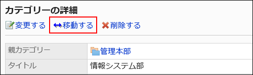 移動するの詳細の操作リンクが赤枠で囲まれている画像