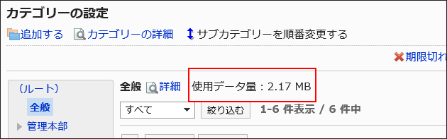 使用量が赤枠で囲まれている画像