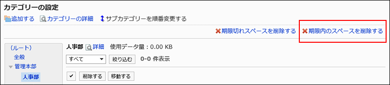 限内のスペースを削除する操作リンクが赤枠で囲まれた画像