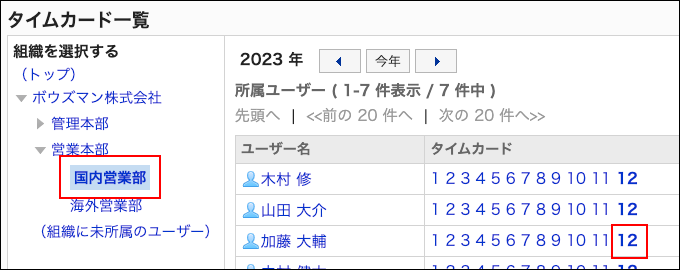 スクリーンショット：書き出す組織と月度が枠で囲まれて強調されているタイムカード一覧画面