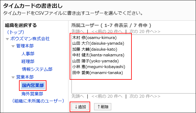 「タイムカードの書き出し」画面