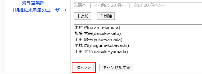 次へボタンが赤枠で囲まれている画像