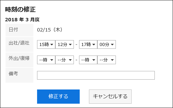 「時刻の修正」ができる画像