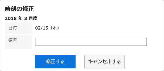 「時刻の修正」ができない画像