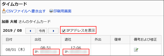 IPアドレスが表示されている画像