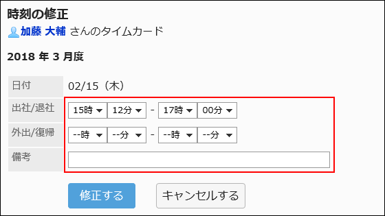 時刻を修正している画像