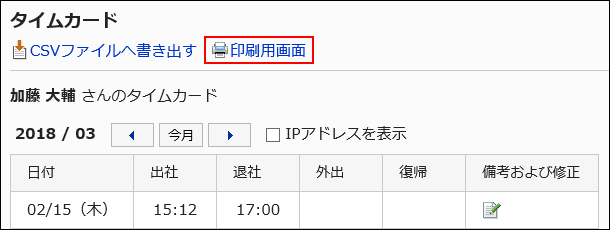 印刷用画面の操作リンクが赤枠で囲まれている画像