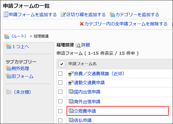 経路分岐を設定する申請フォームが赤枠で囲まれた画像