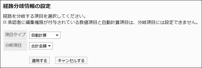 経路分岐情報の設定画面