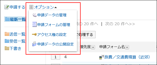 スクリーンショット：オプションの操作リンクが枠線で囲まれて強調されているワークフロー画面