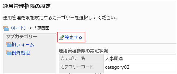 設定する操作リンクが赤枠で囲まれた画像