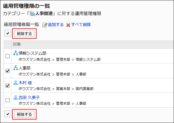 削除するボタンが赤枠で囲まれた画像