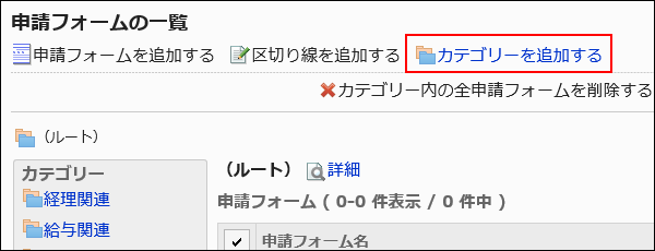 カテゴリーを追加する操作リンクが赤枠で囲まれた画像