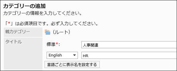 カテゴリー名を入力している画像