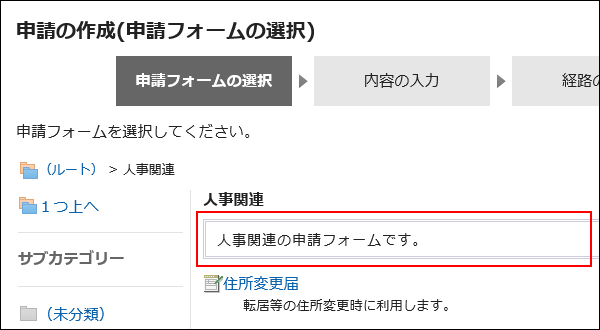 申請の作成画面にメモが表示された画像