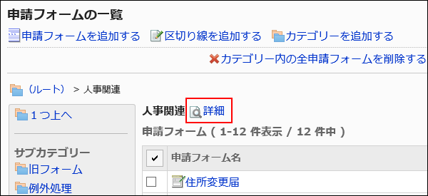 詳細の操作リンクが赤枠で囲まれた画像