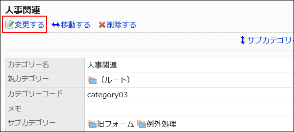 変更する操作リンクが赤枠で囲まれた画像